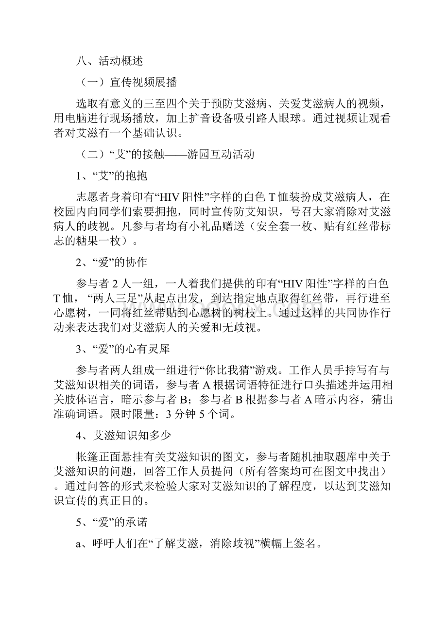 了解艾滋0歧视宣传活动策划方案书.docx_第2页