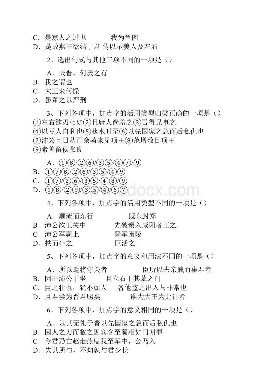 全国百强校江苏省常州市高级中学学年高一下学期期中考试语文试题.docx_第2页