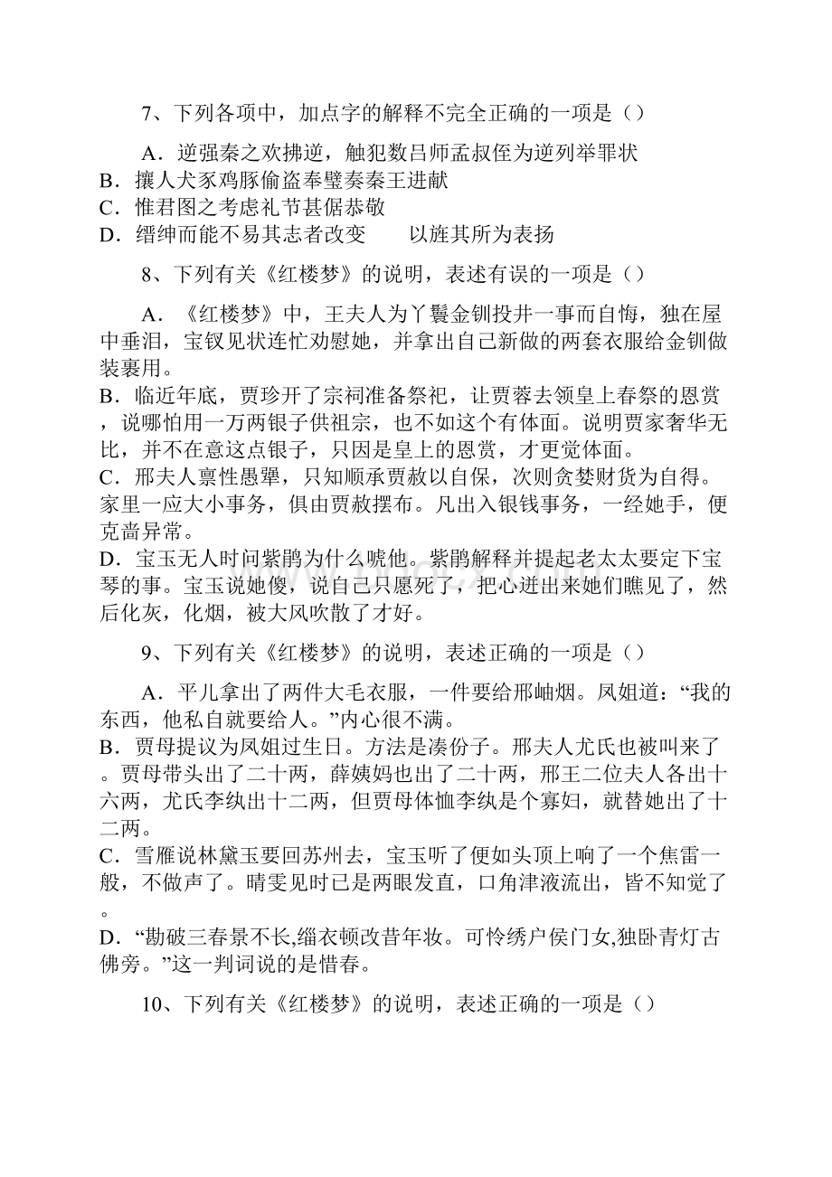 全国百强校江苏省常州市高级中学学年高一下学期期中考试语文试题.docx_第3页