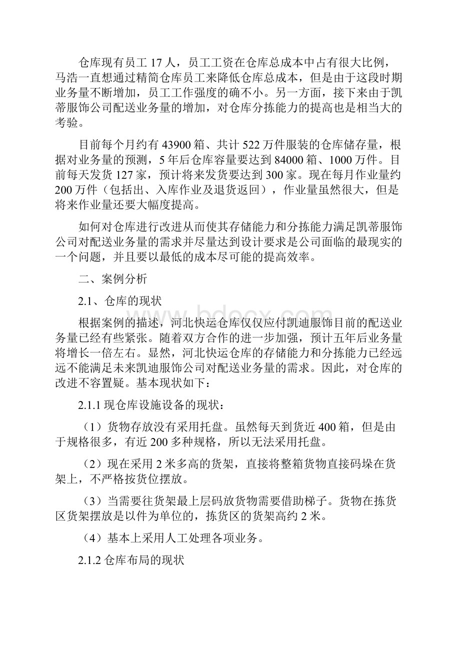 物流仓储规划作业.docx_第2页