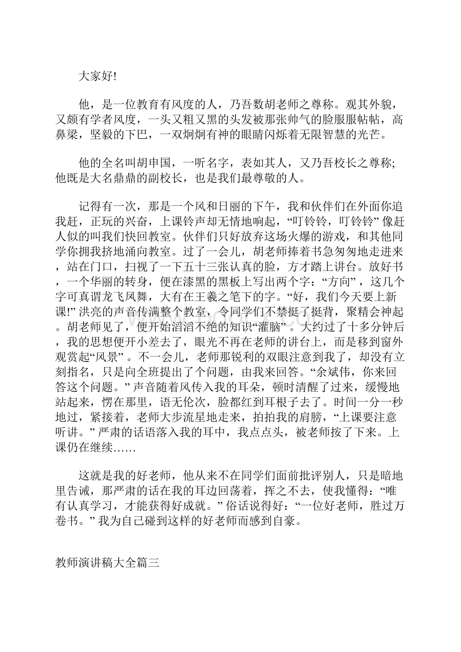 教师演讲稿大全五篇.docx_第2页