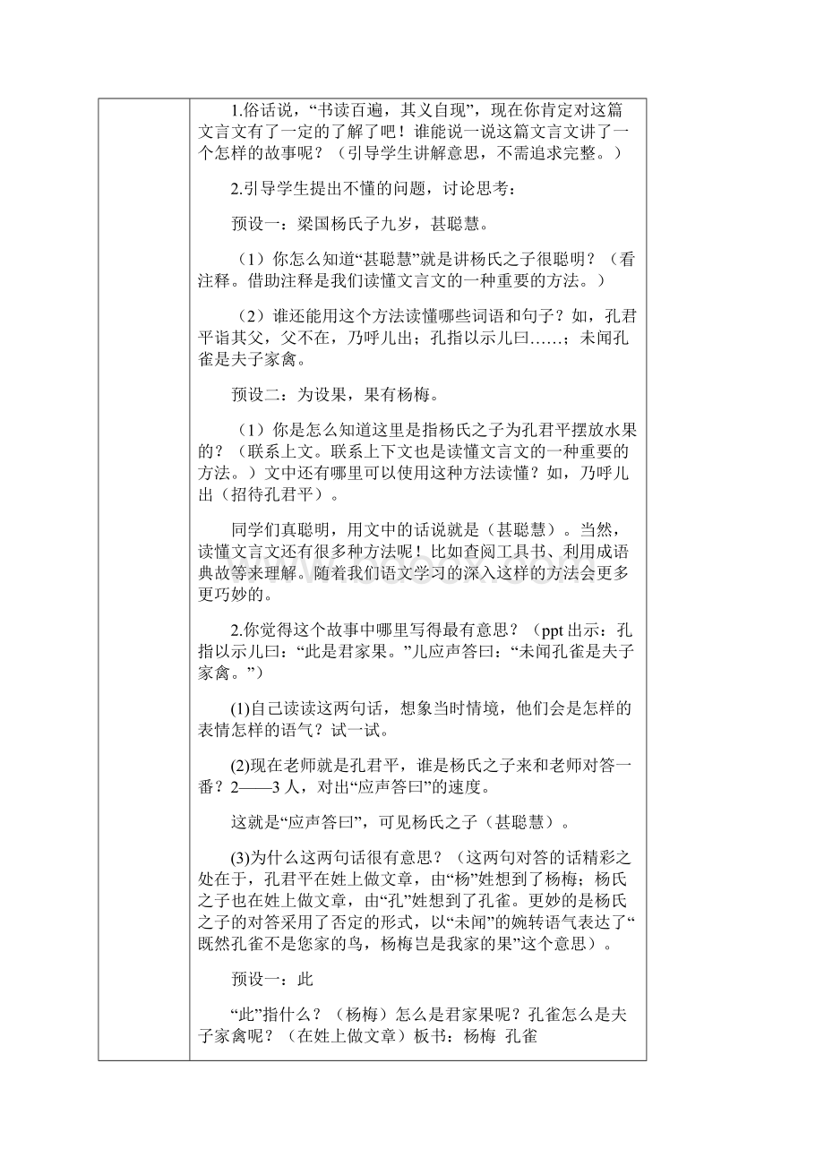 人教版五年级下册语文第三单元教案.docx_第3页