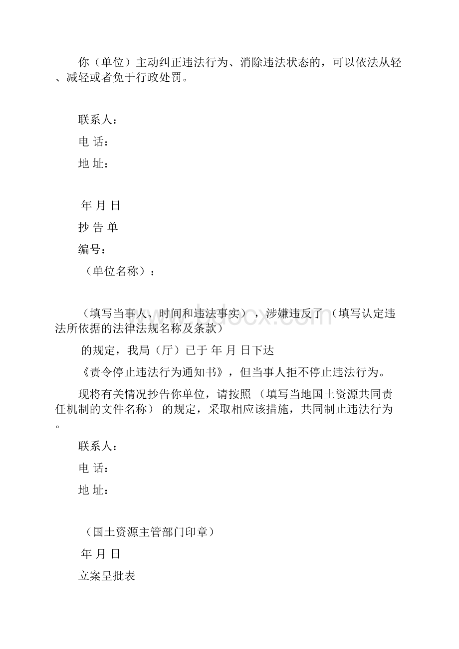 国土资源违法行为文书格式.docx_第2页