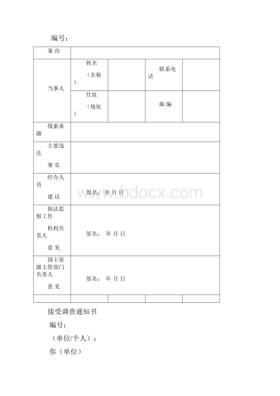 国土资源违法行为文书格式.docx_第3页