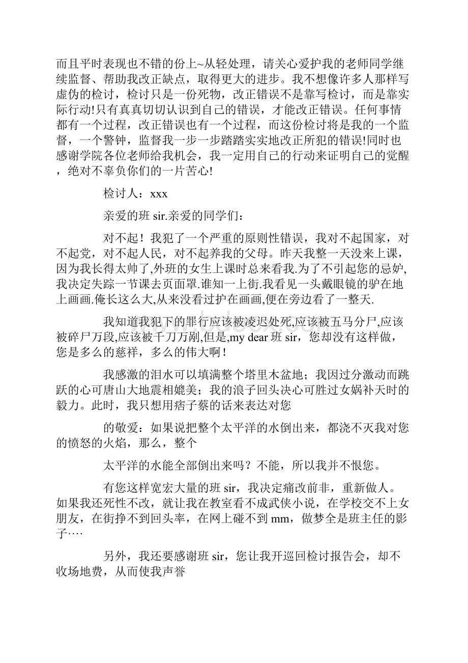 学生干部旷课检讨书精选多篇.docx_第2页