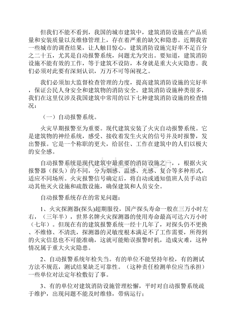 消防设施在建筑中的重要性.docx_第2页