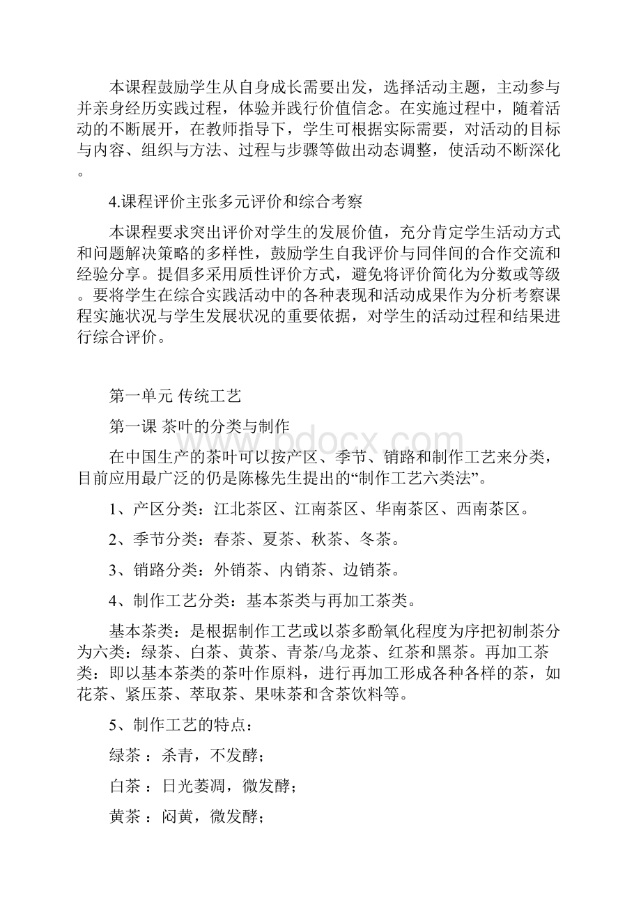 七年级下册《综合实践活动劳动与技术》最新教案.docx_第2页