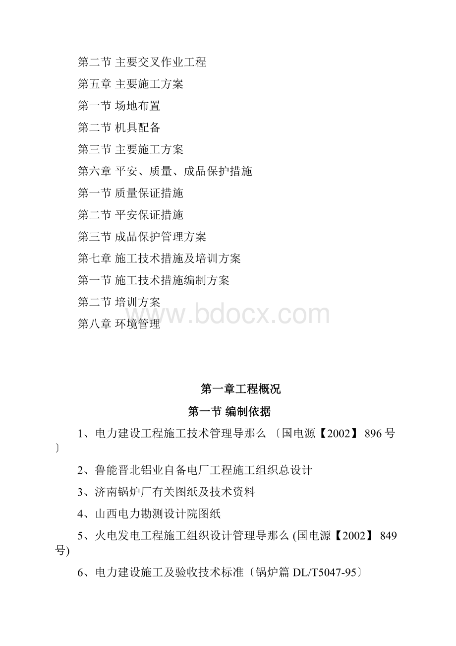 锅炉专业防腐保温施工组织设计方案.docx_第2页