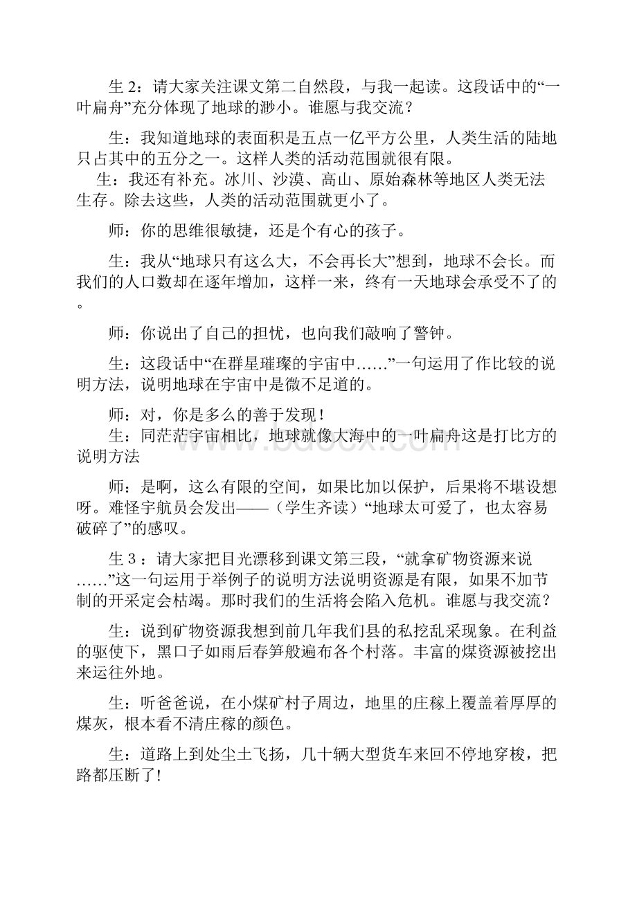 教学实录只有一个地球.docx_第3页