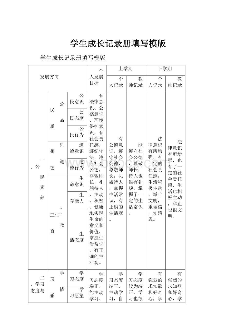 学生成长记录册填写模版.docx_第1页