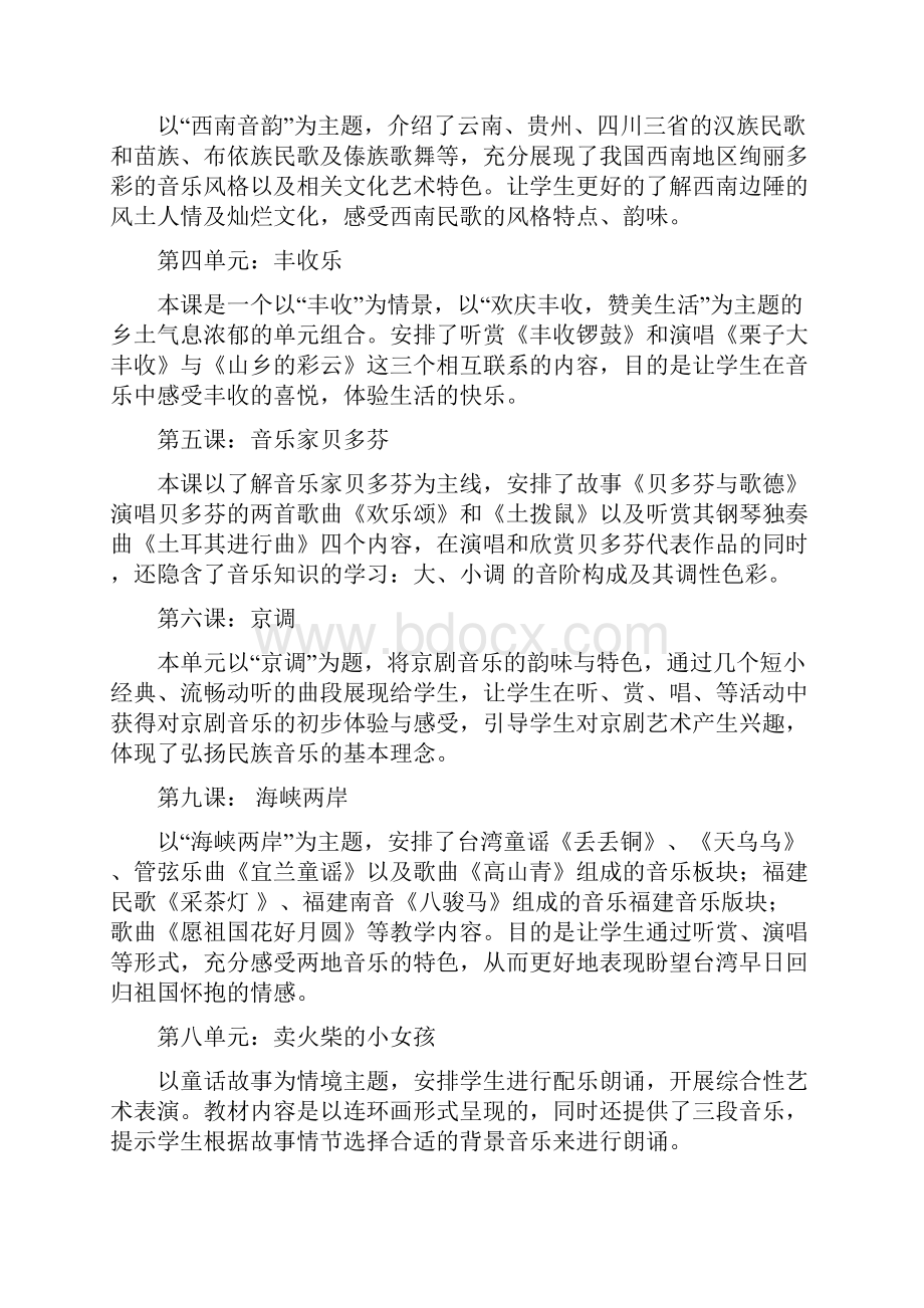 湖南文艺出版社小学六年级音乐上册教案1.docx_第3页