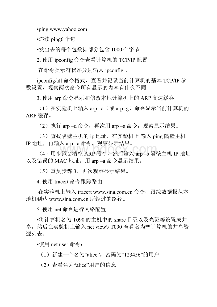 实验二网络常用测试命令实验报告.docx_第2页