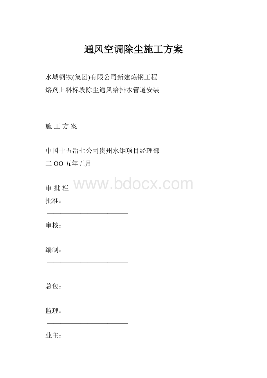 通风空调除尘施工方案.docx