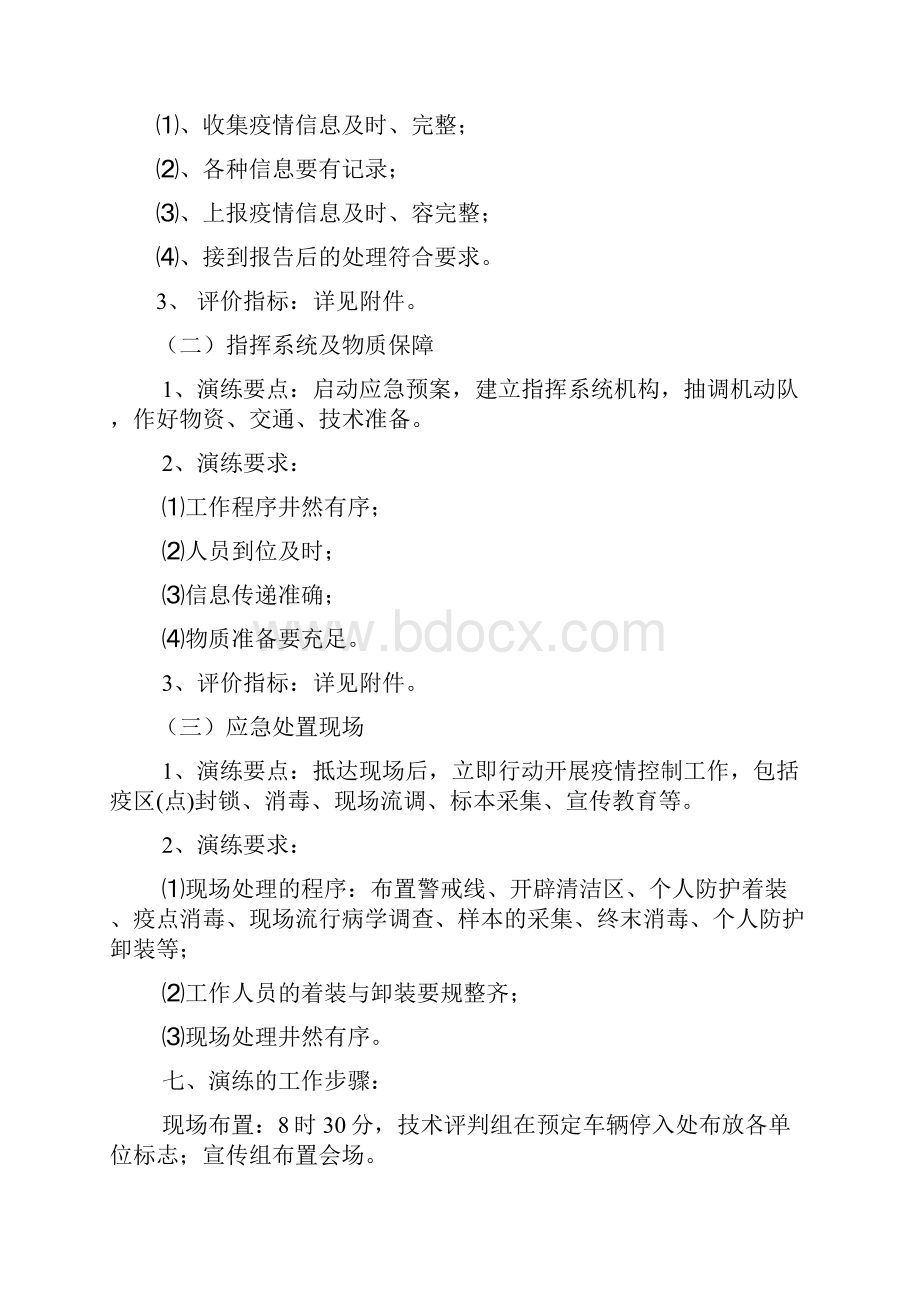 突发公共卫生事件应急处理模拟演练.docx_第3页