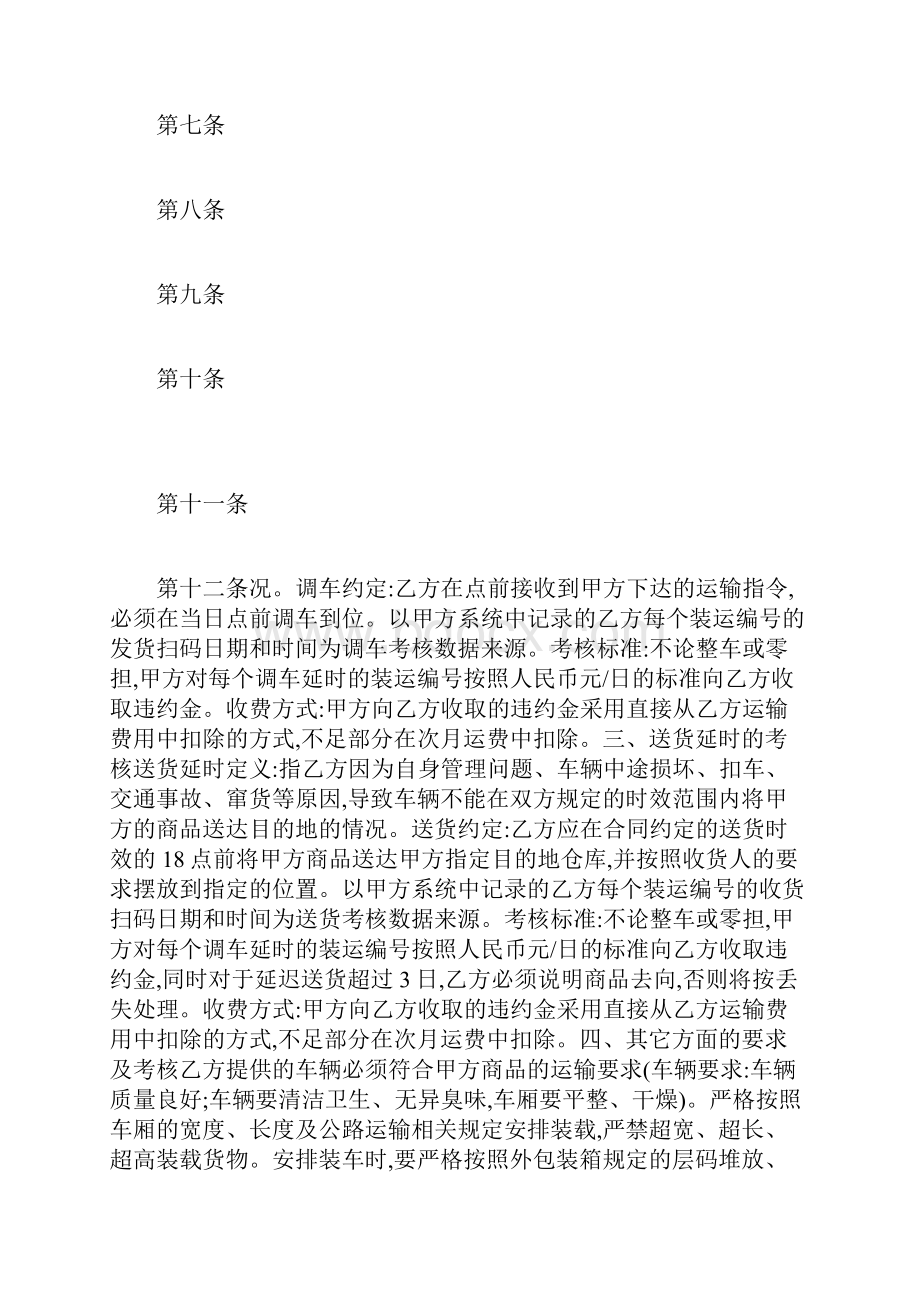 运输合同补充协议.docx_第3页