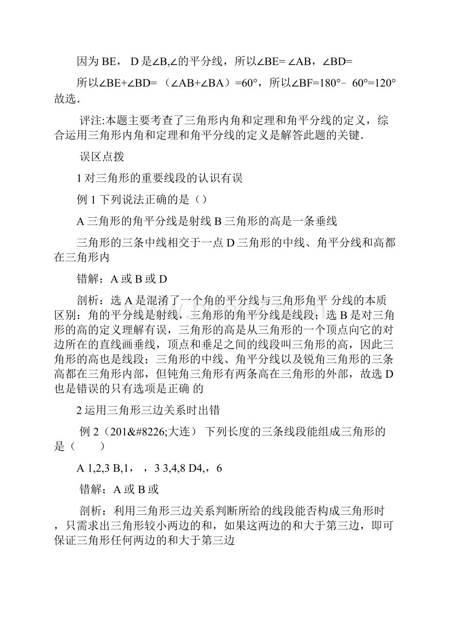 中考数学第六章三角形复习人教版.docx_第3页