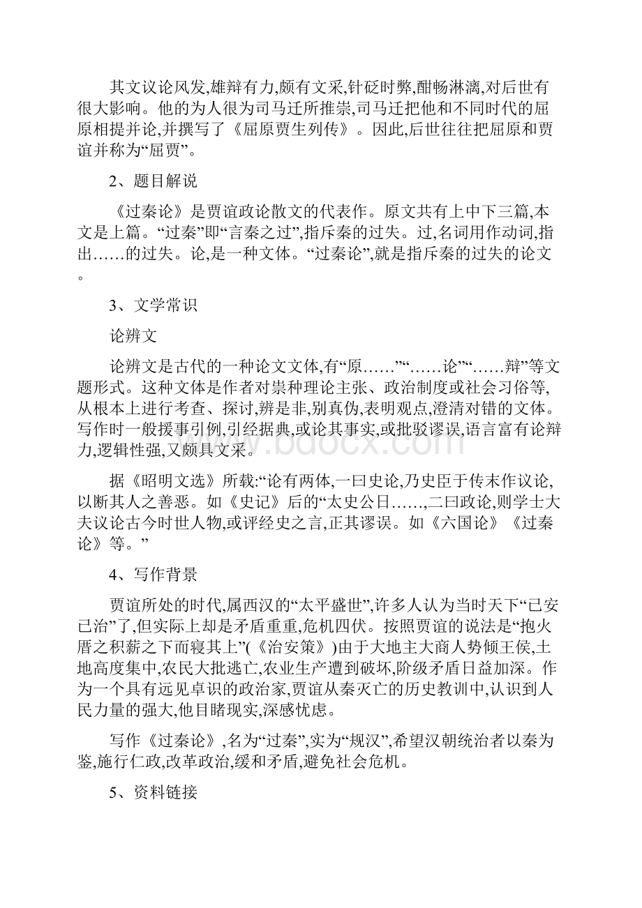 《过秦论》优质课学案统编版高二选择性必修中.docx_第2页