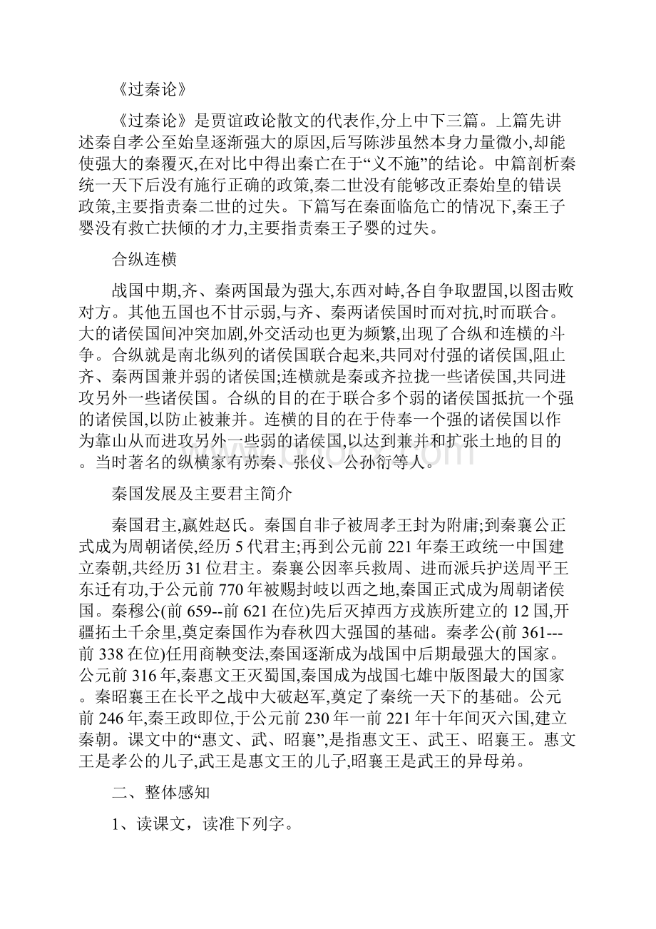 《过秦论》优质课学案统编版高二选择性必修中.docx_第3页