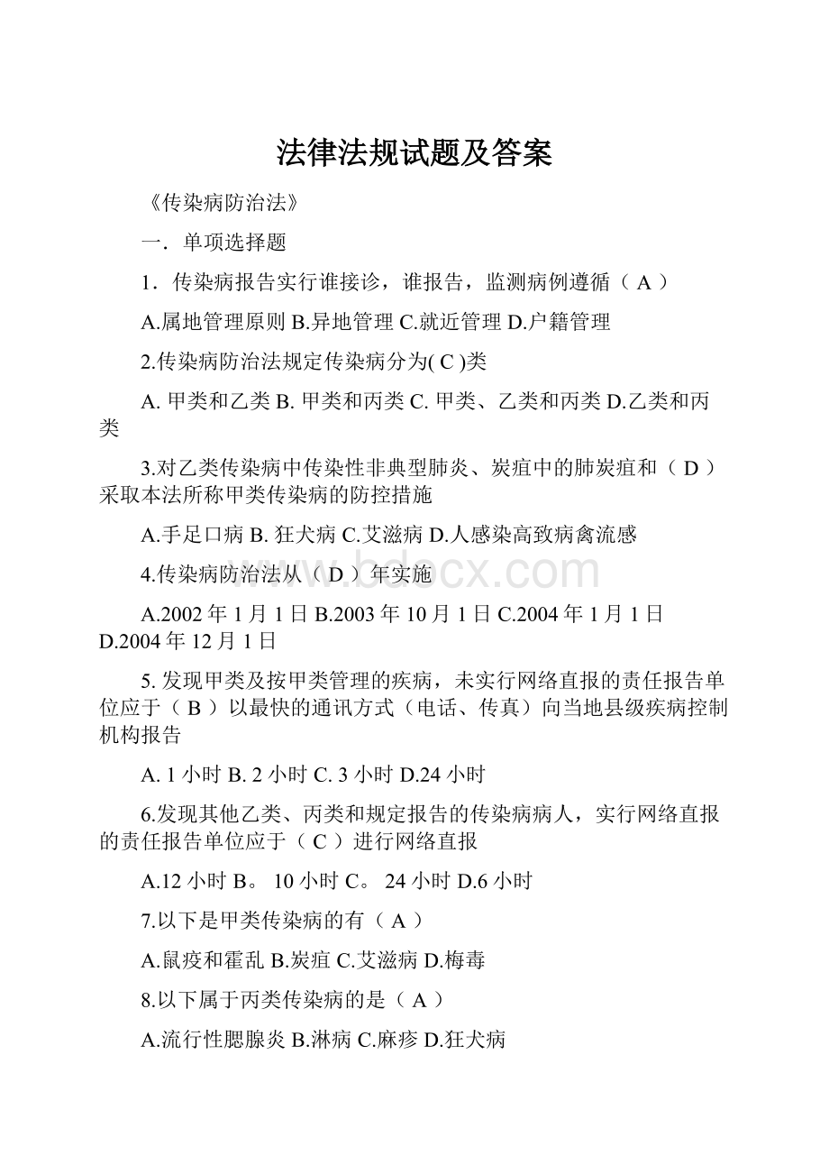 法律法规试题及答案.docx_第1页