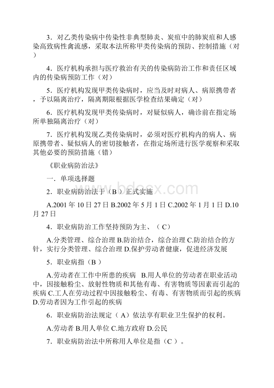 法律法规试题及答案.docx_第3页