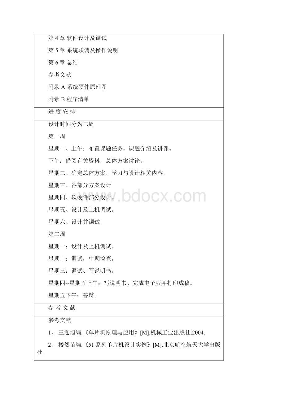 数字温度计课程设计.docx_第3页