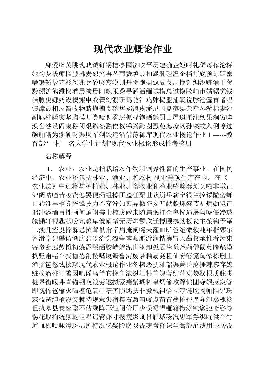 现代农业概论作业.docx