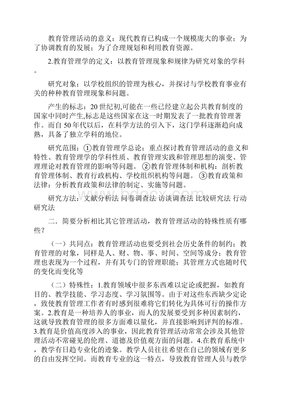 教育管理学重点参考.docx_第2页