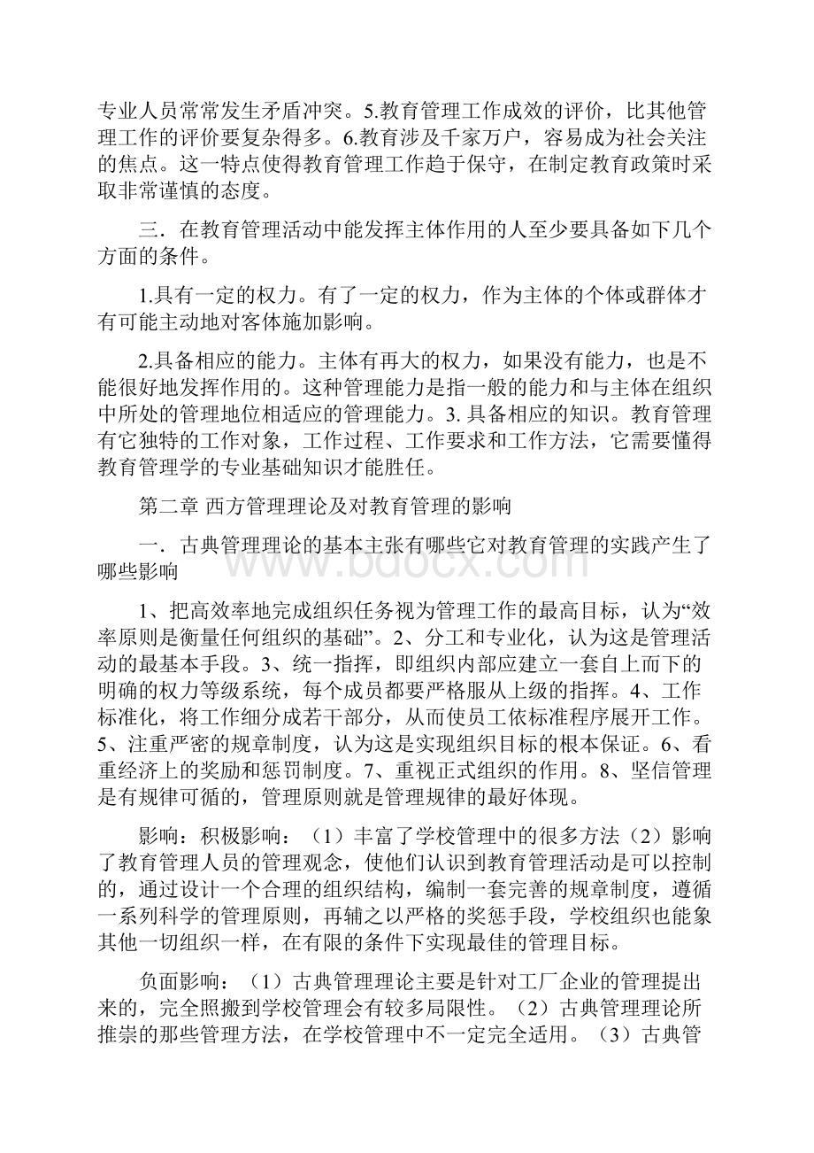 教育管理学重点参考.docx_第3页