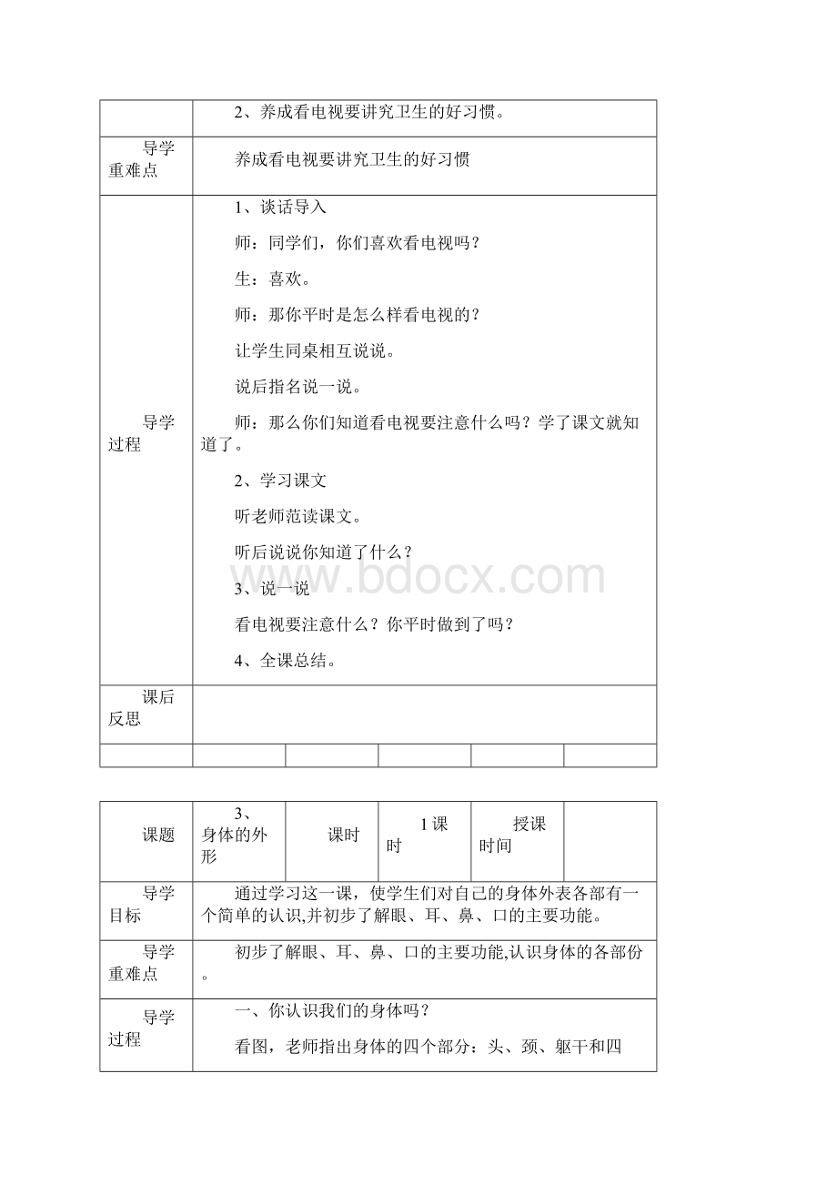 一年级健康教案上册.docx_第2页