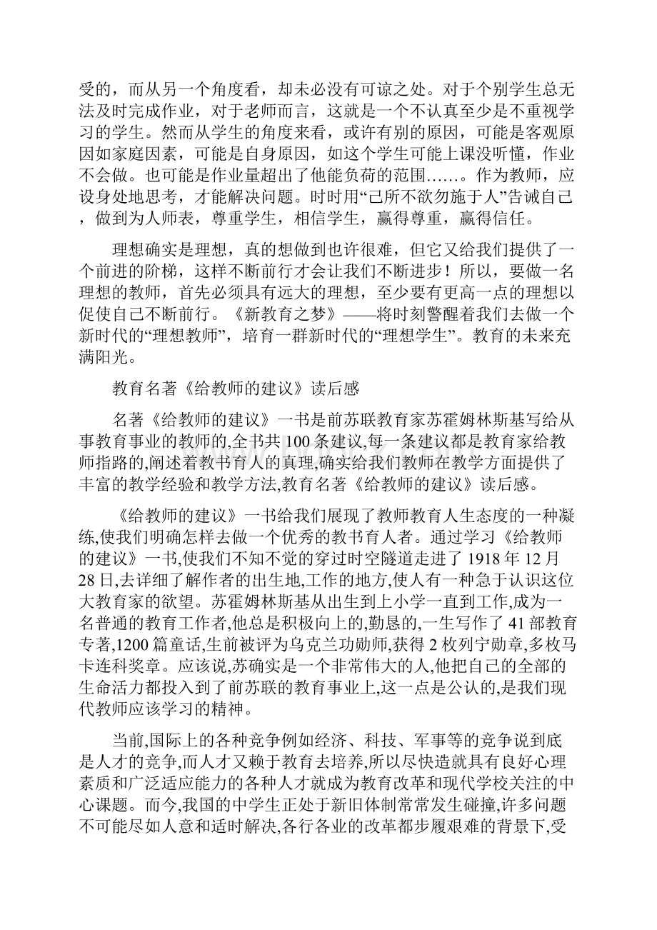 阅读教育教学著作心得体会共17篇.docx_第2页