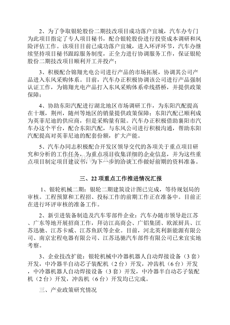 开发区汽车办工作计划.docx_第3页