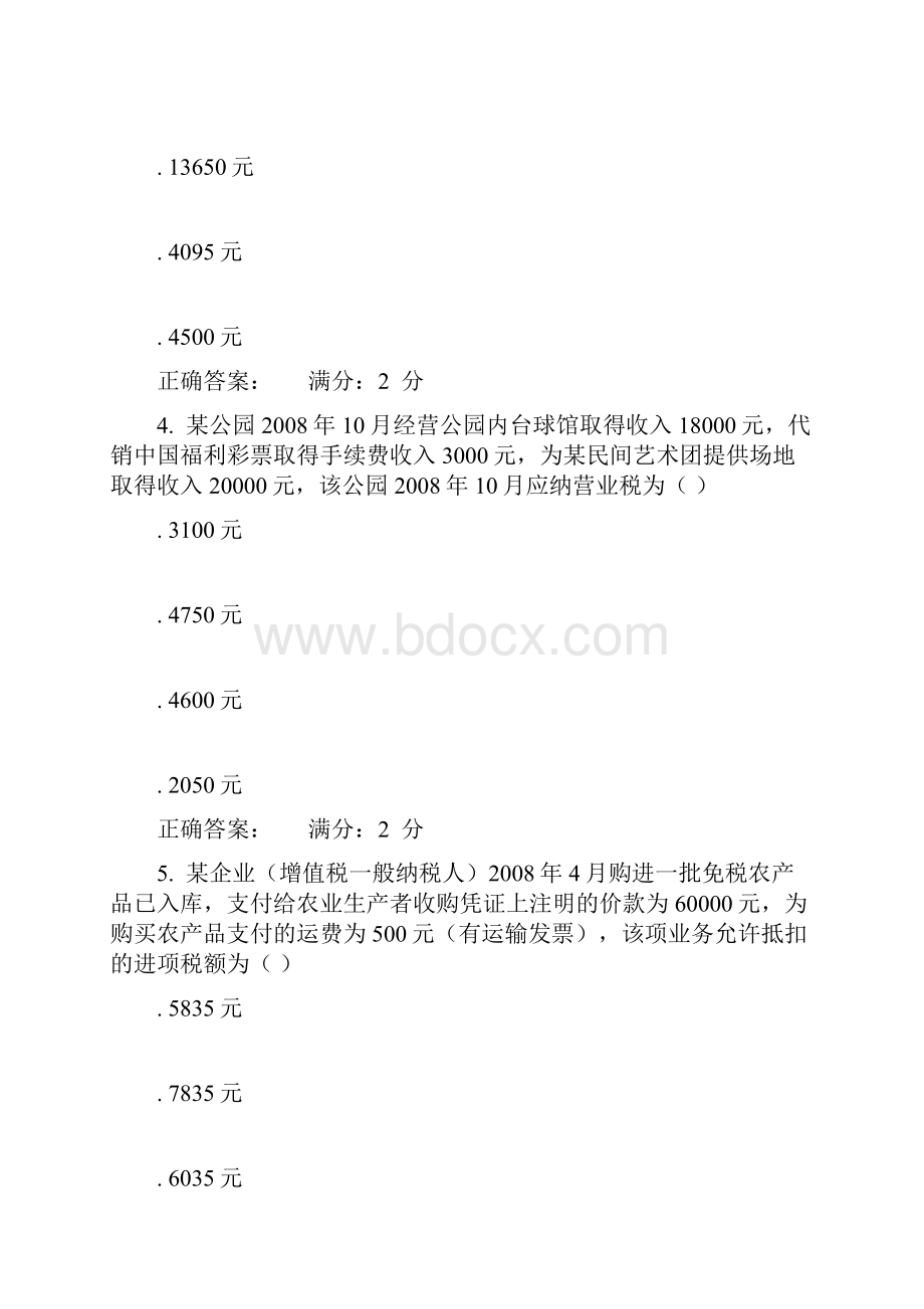 华东石油《国家税收》春学期在线作业一.docx_第2页