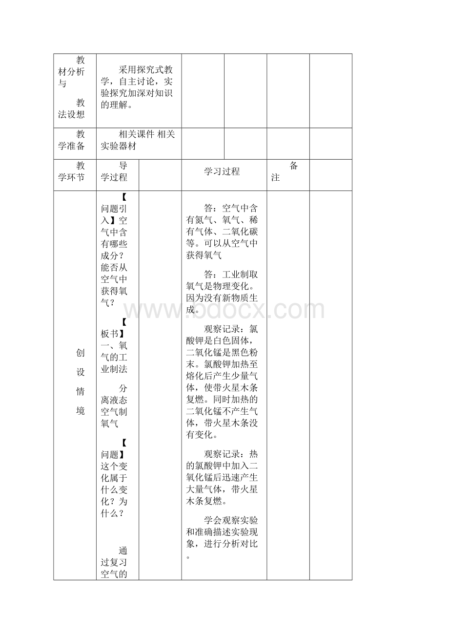 人教版九年级化学上册第二单元课题3《制取氧气》教案.docx_第2页