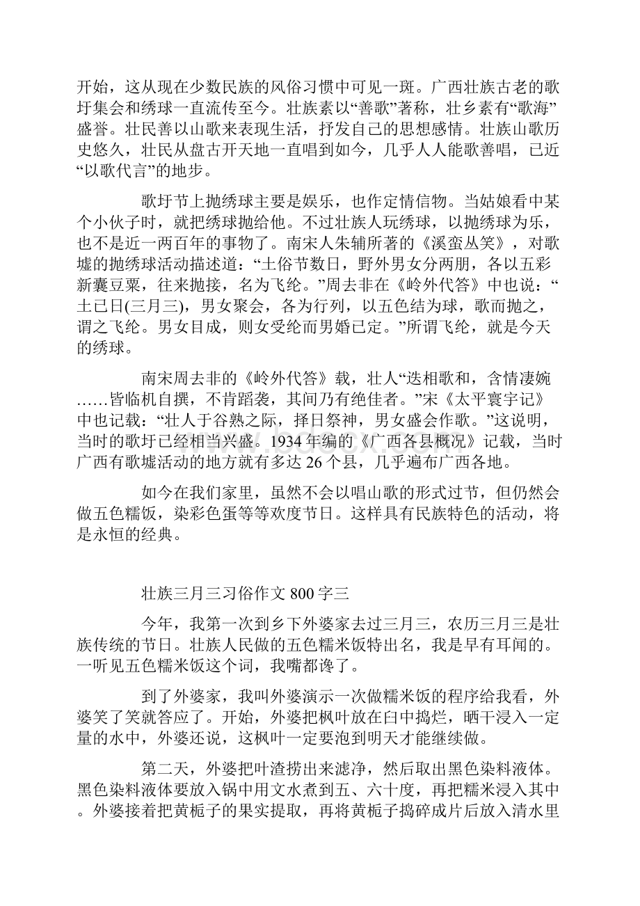 壮族三月三习俗作文800字五篇精选.docx_第3页