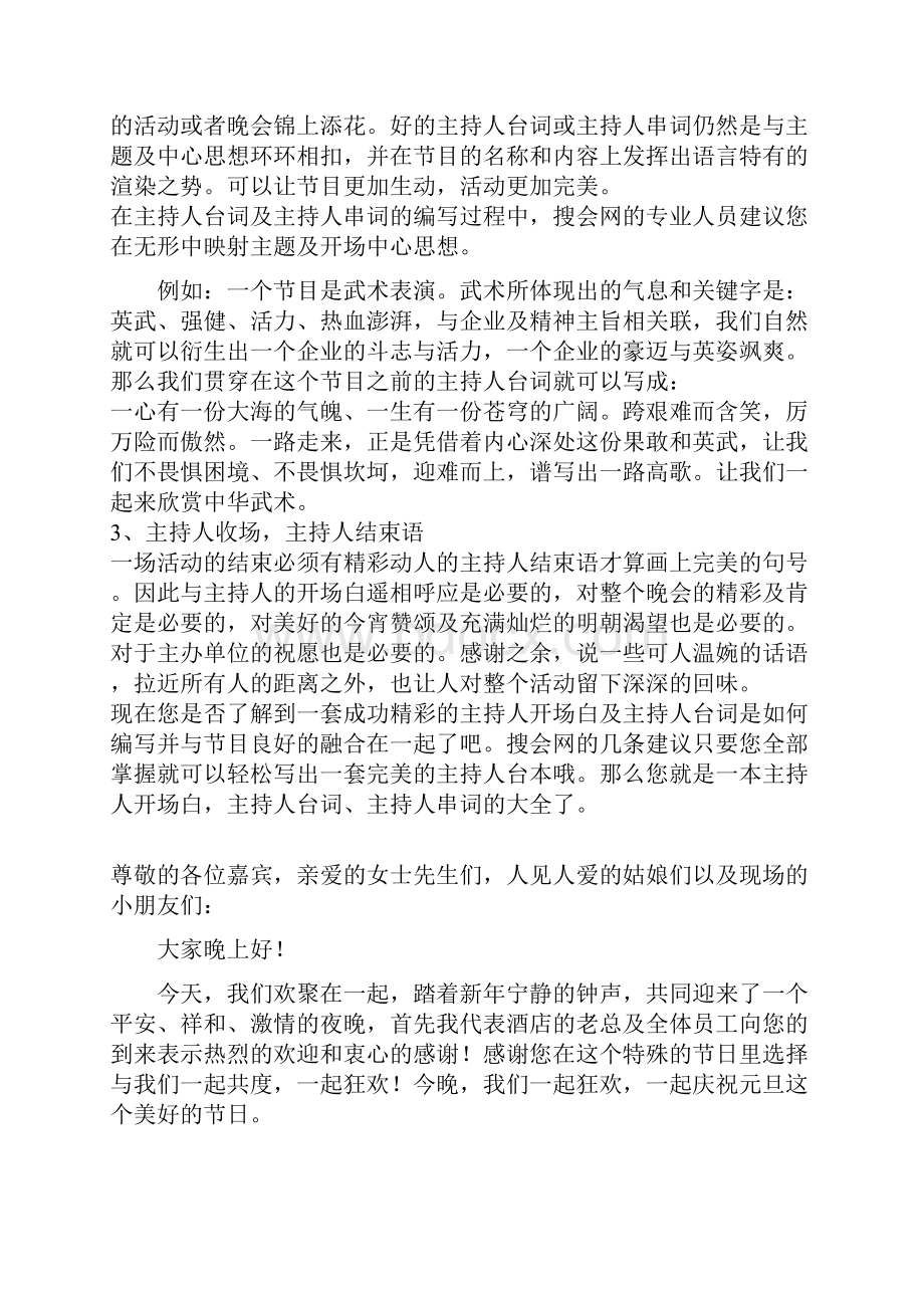 好珍贵的主持稿会用的上的.docx_第2页