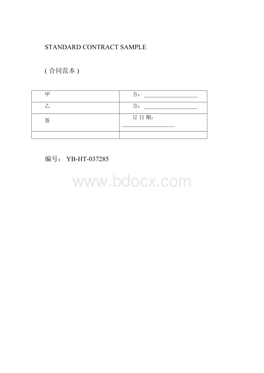 绿化施工劳务合同范本版.docx_第3页