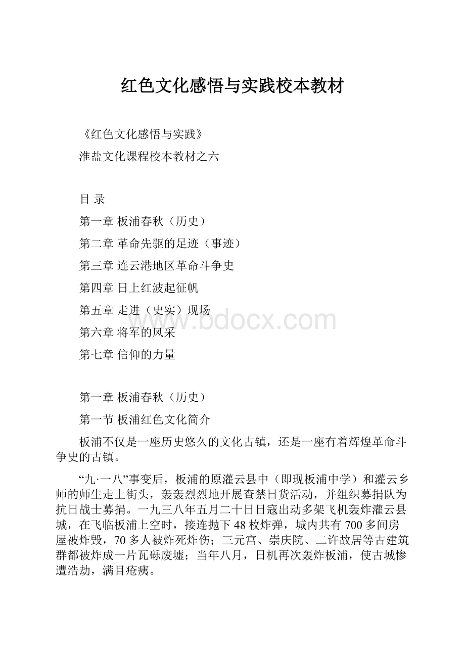 红色文化感悟与实践校本教材.docx_第1页