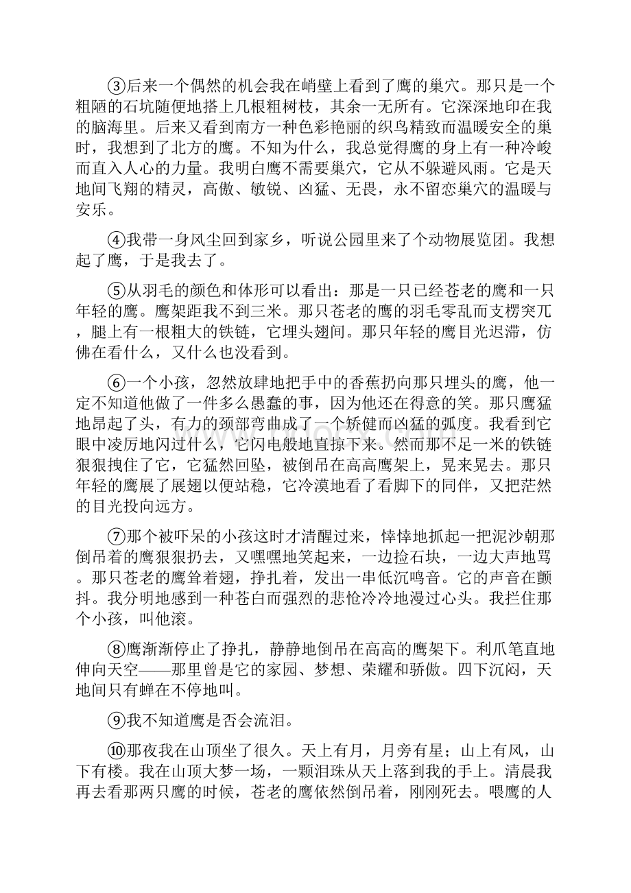 二轮复习专题散文教师版.docx_第3页