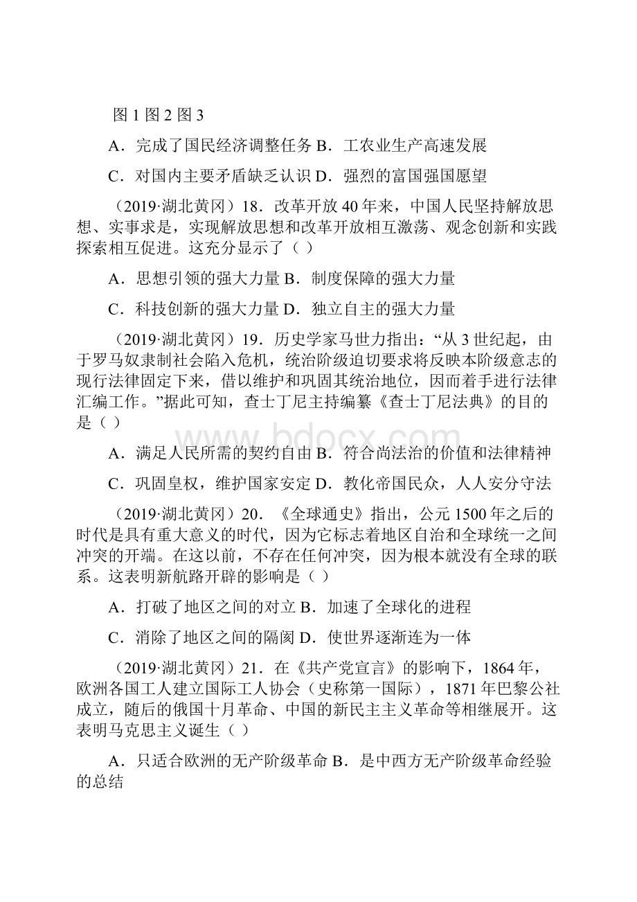 湖北省黄冈市中考历史试题.docx_第2页