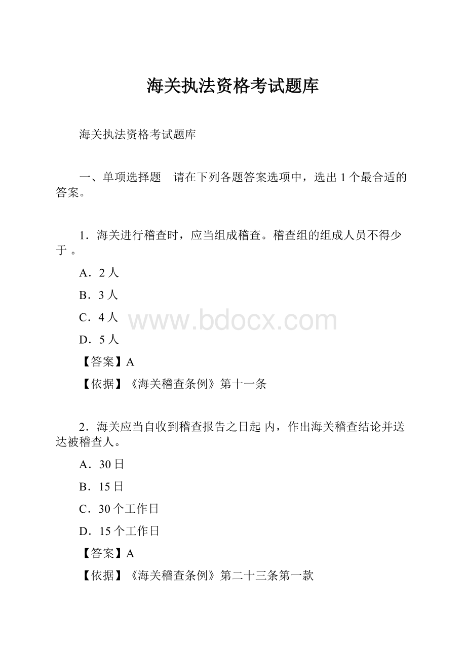 海关执法资格考试题库.docx