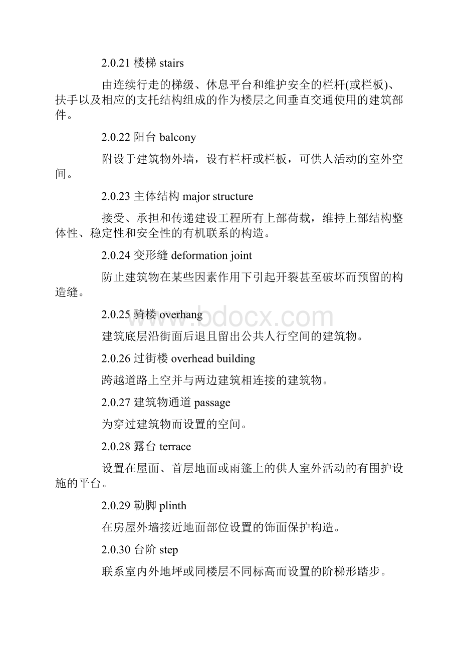 建筑工程建筑面积计算规范.docx_第3页