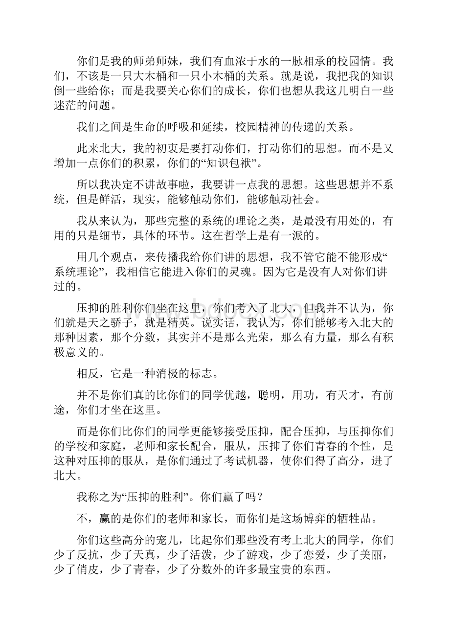 张曼菱她把北大学子讲懵了.docx_第2页