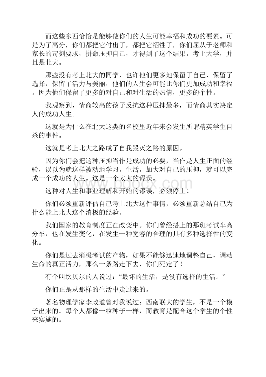 张曼菱她把北大学子讲懵了.docx_第3页