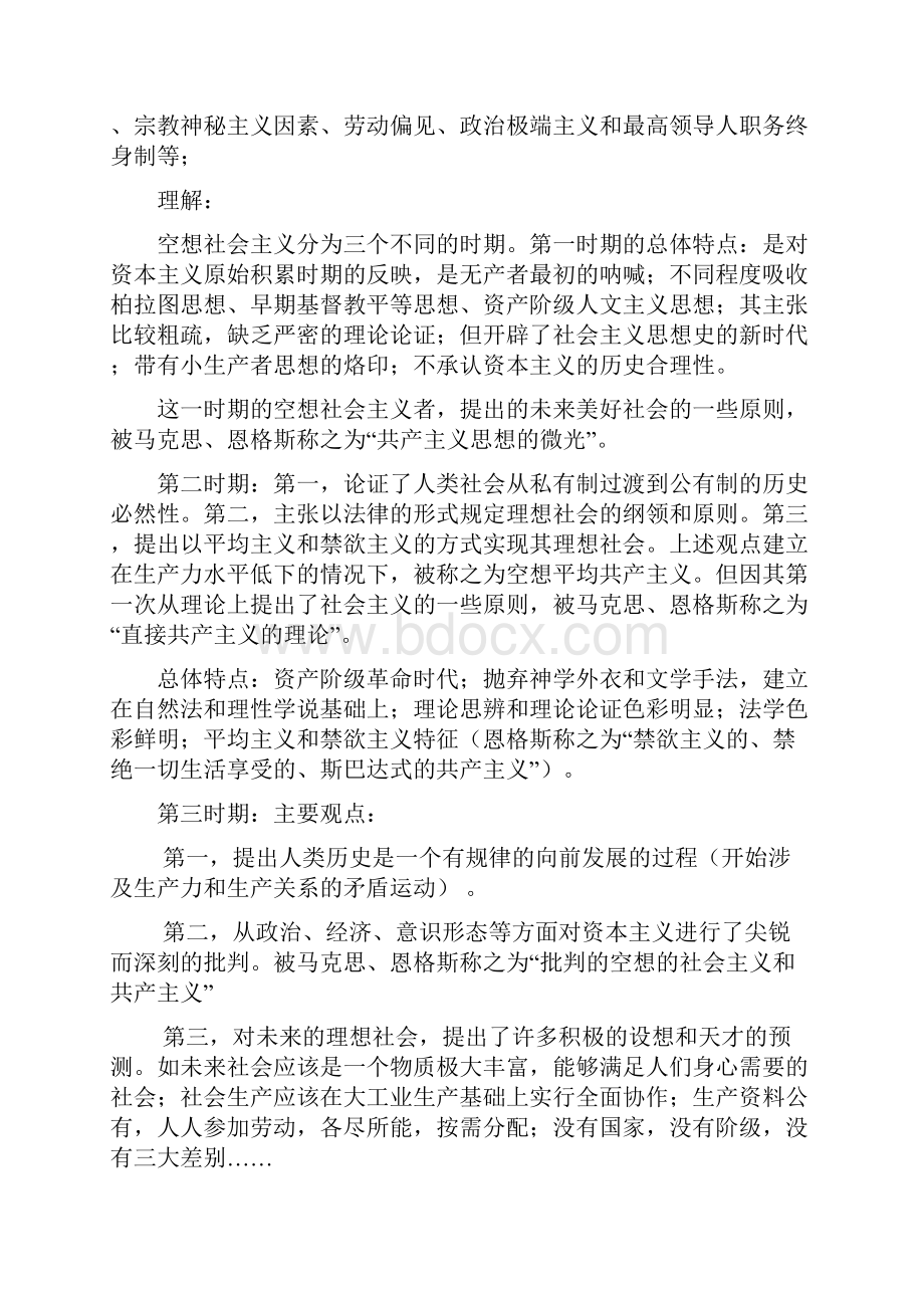 社会主义复习大纲.docx_第2页