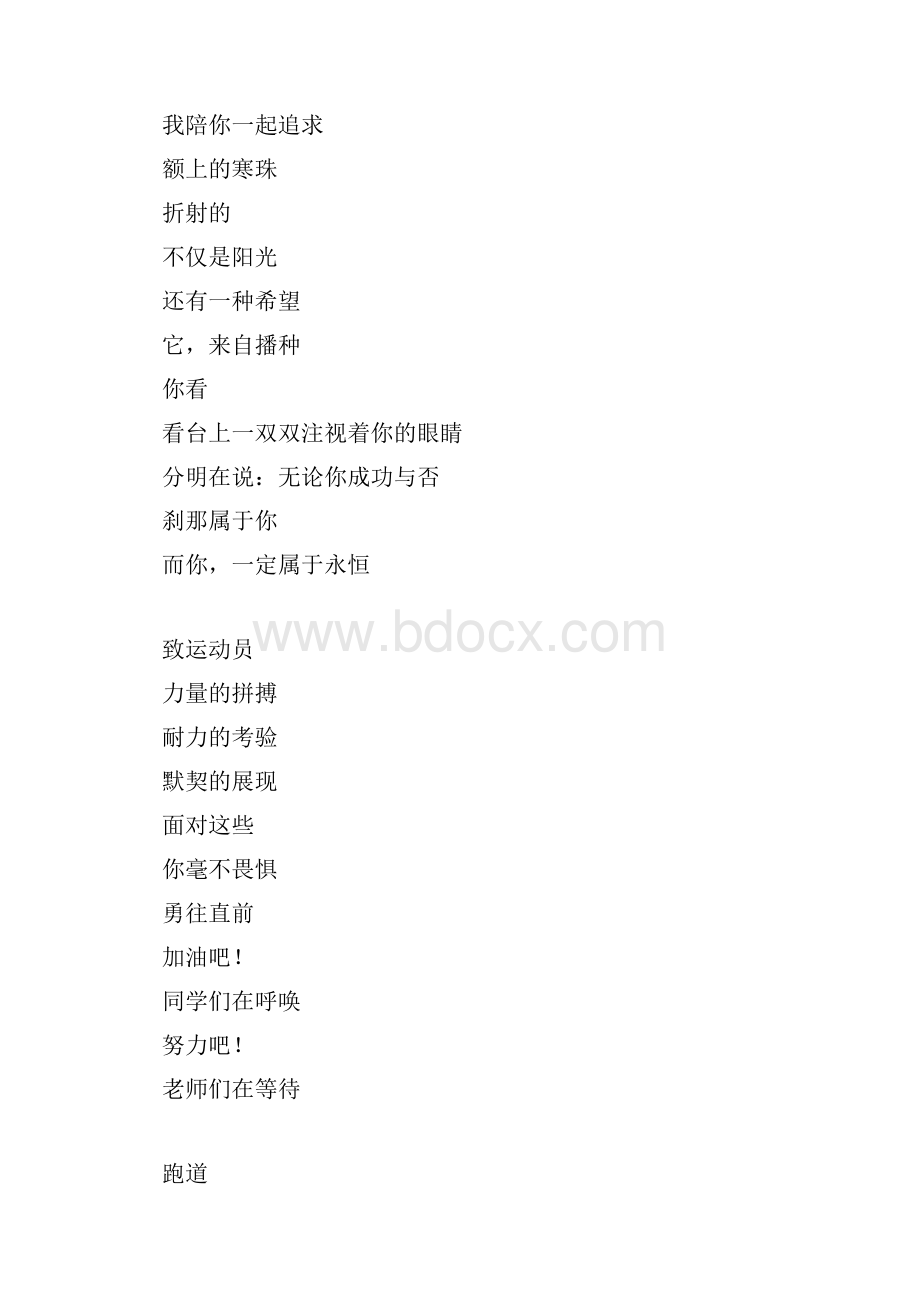 整理运动会广播稿之运动员精选.docx_第2页