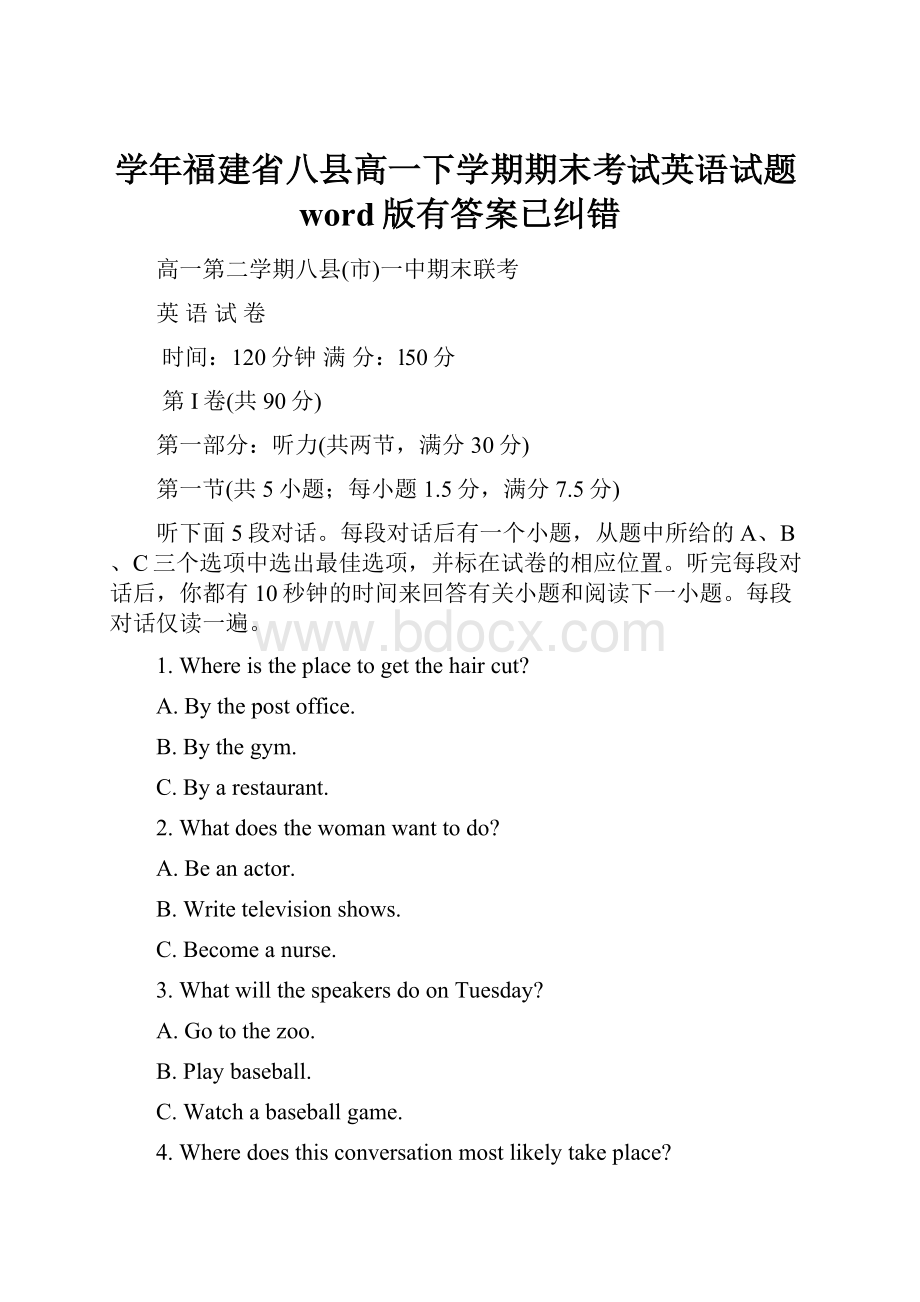 学年福建省八县高一下学期期末考试英语试题word版有答案已纠错.docx