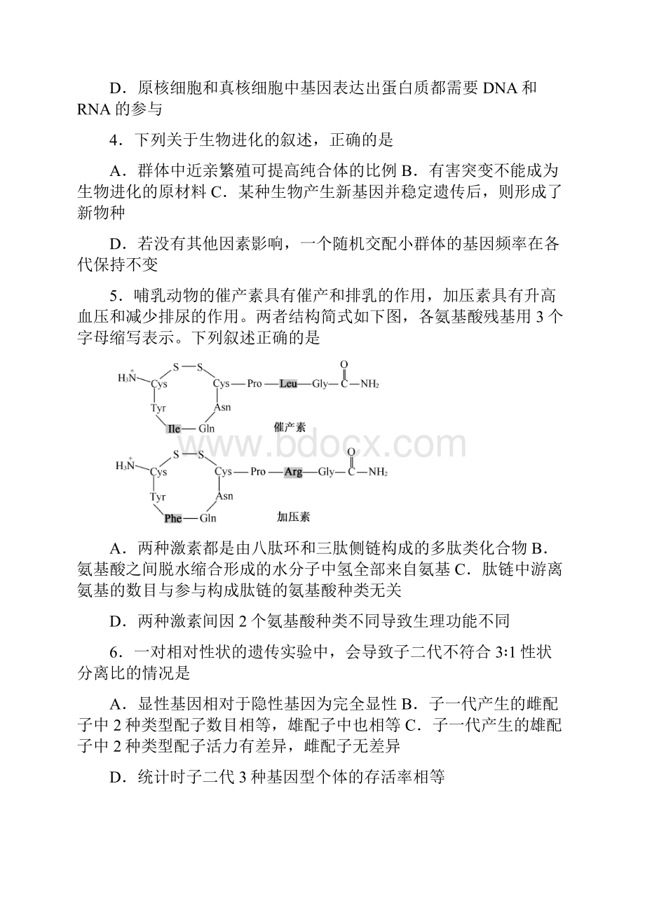 江苏省高考生物试题及答案Word版.docx_第2页