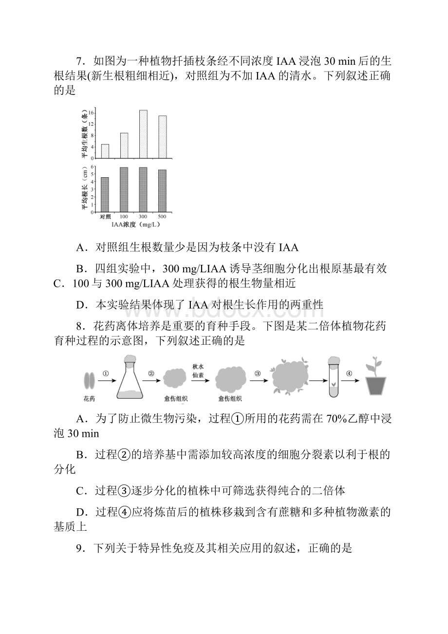 江苏省高考生物试题及答案Word版.docx_第3页