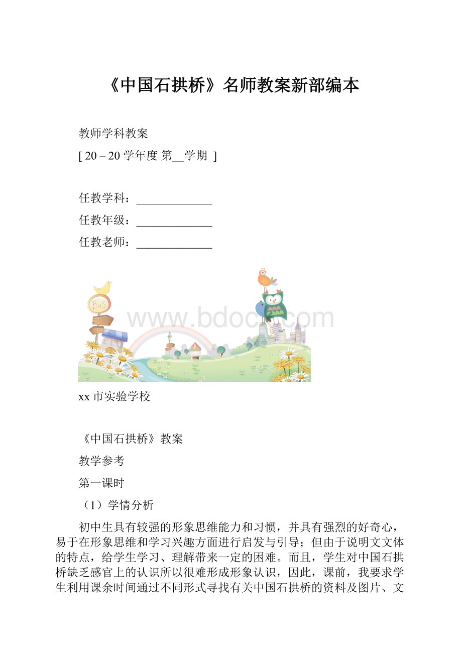 《中国石拱桥》名师教案新部编本.docx