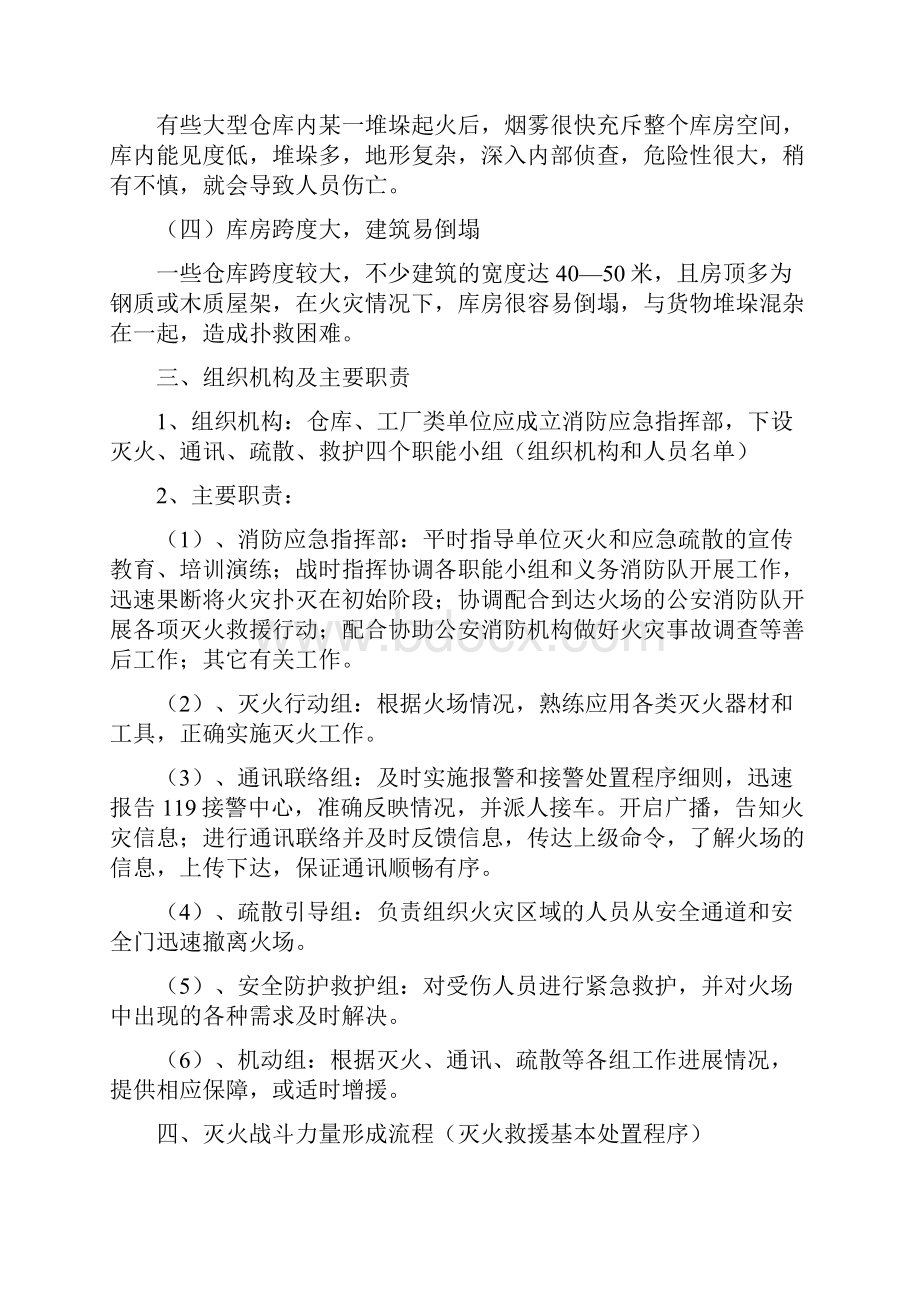 仓库工厂类灭火和应急疏散预案.docx_第2页